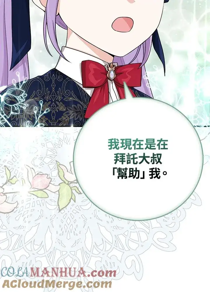 《完美演绎养女角色》第18话图21