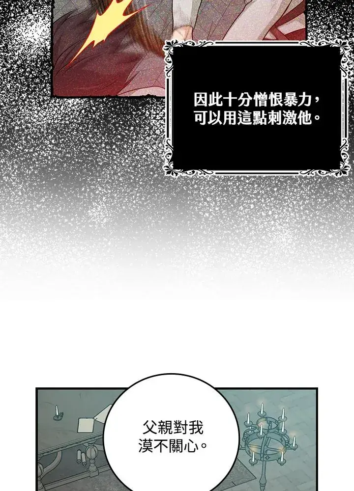 《完美演绎养女角色》第18话图28