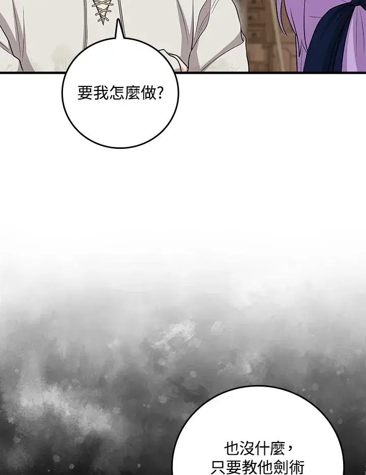 《完美演绎养女角色》第18话图3