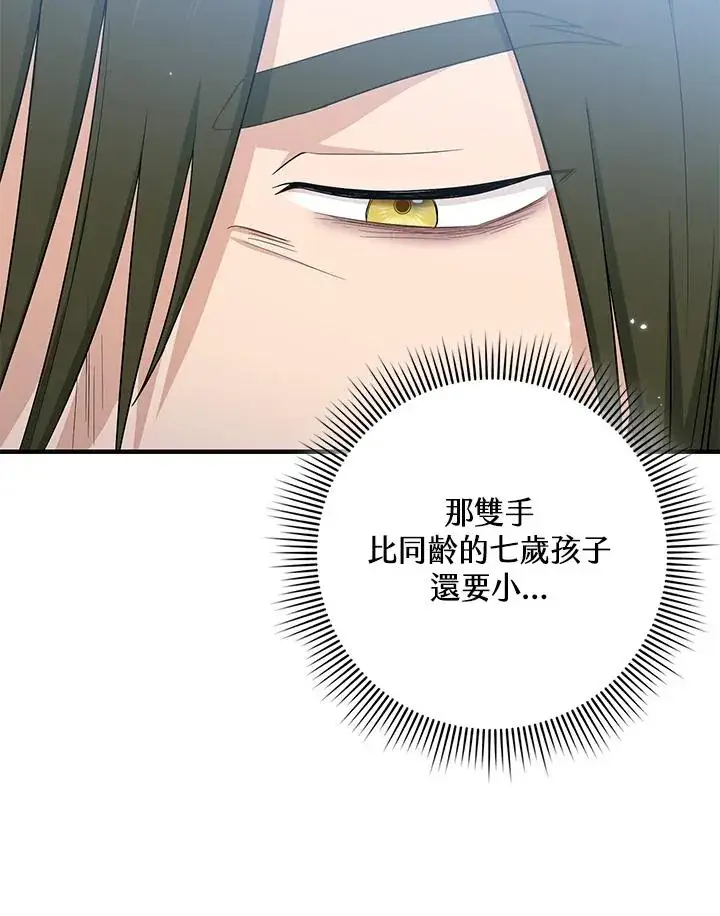 《完美演绎养女角色》第18话图36