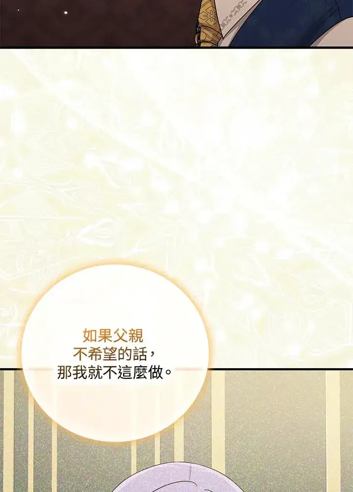 《完美演绎养女角色》第18话图43