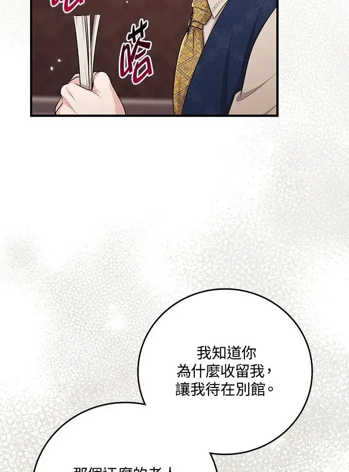 《完美演绎养女角色》第18话图59