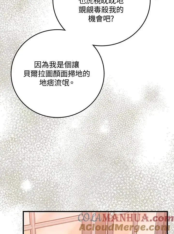 《完美演绎养女角色》第18话图61