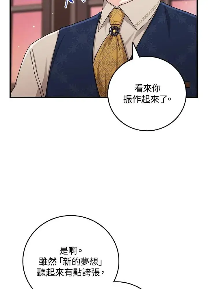 《完美演绎养女角色》第18话图72