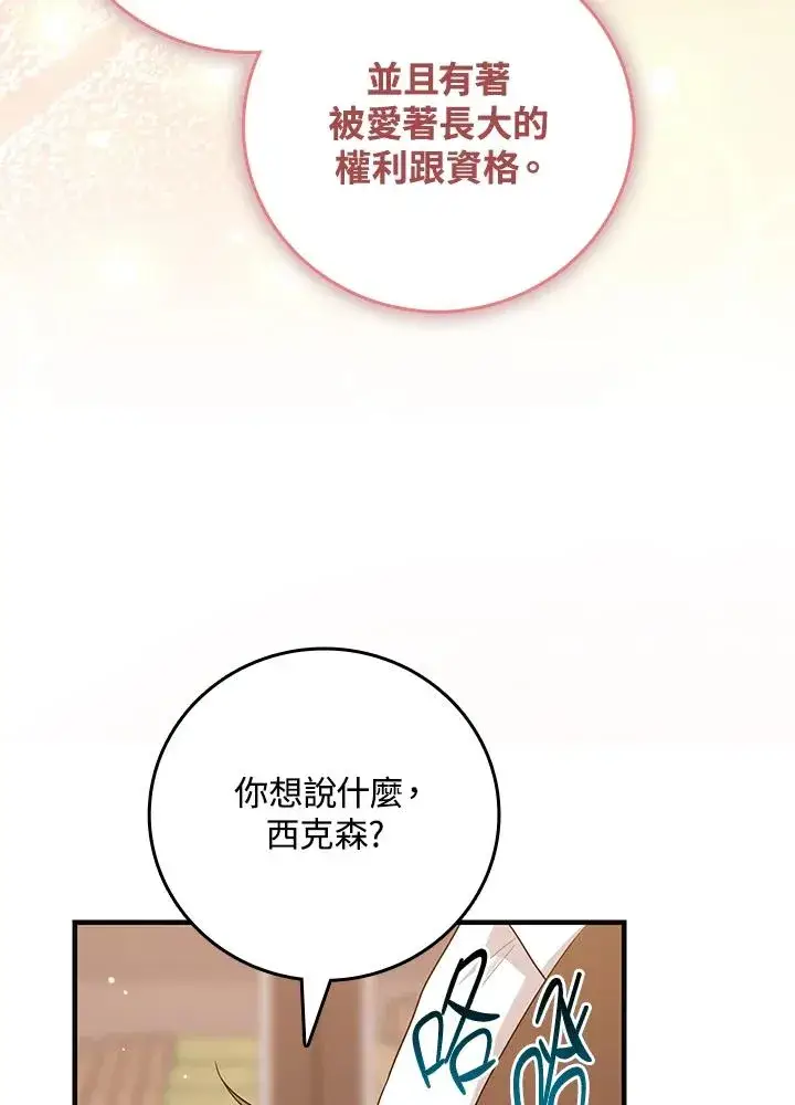 《完美演绎养女角色》第18话图76