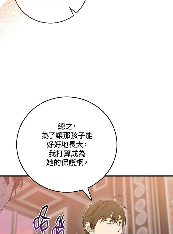《完美演绎养女角色》第18话图88