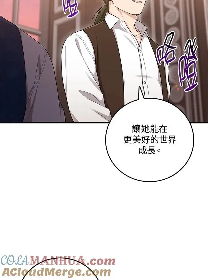 《完美演绎养女角色》第18话图89