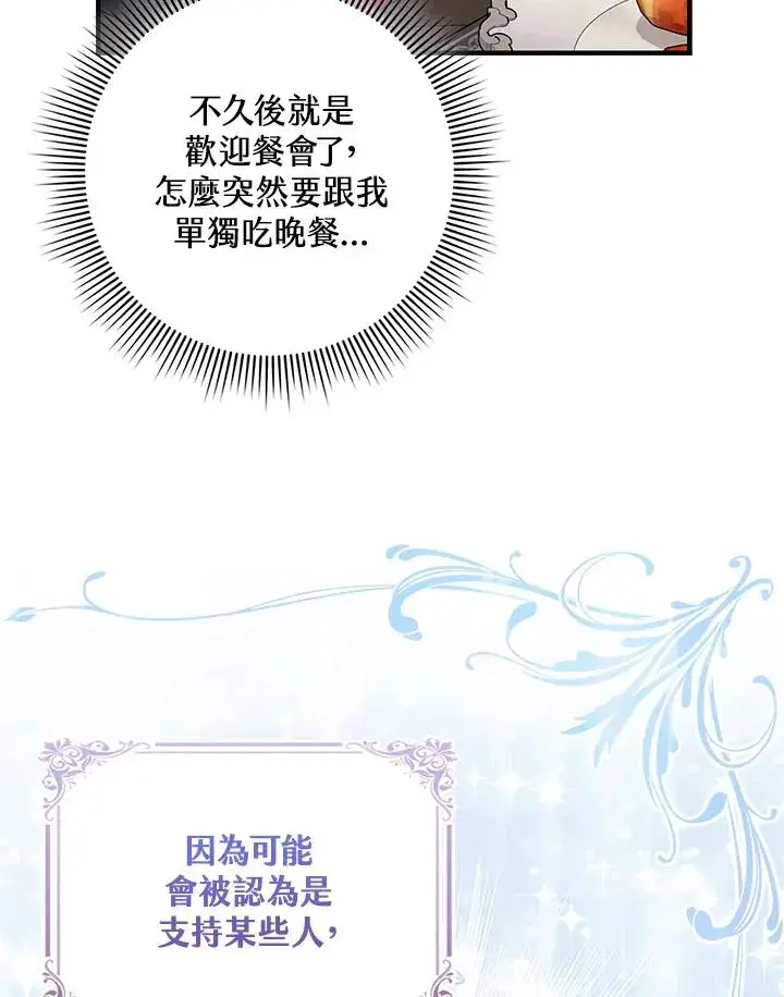 《完美演绎养女角色》第19话图12