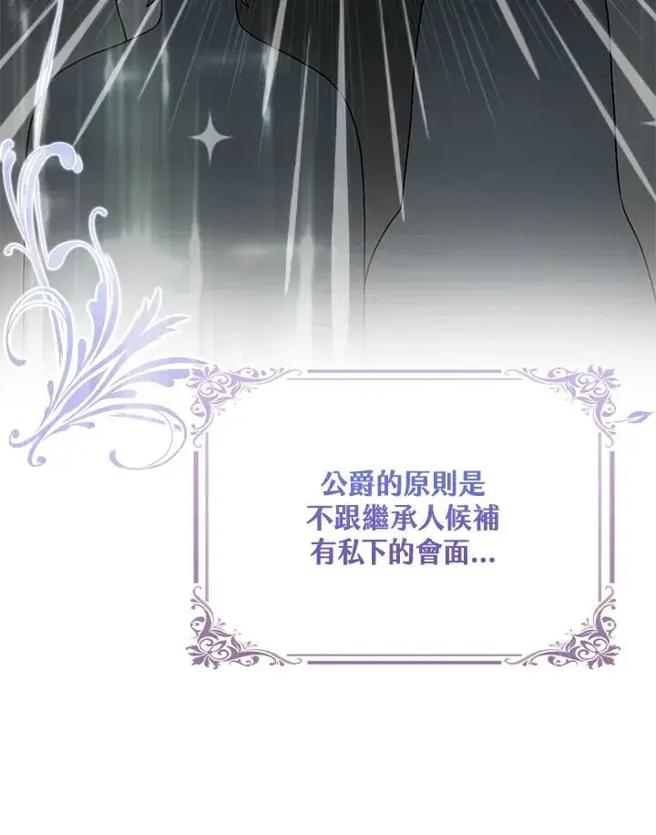 《完美演绎养女角色》第19话图14
