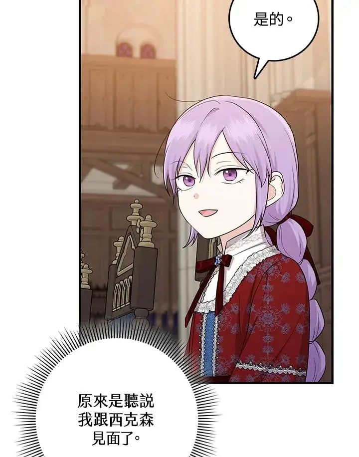 《完美演绎养女角色》第19话图17
