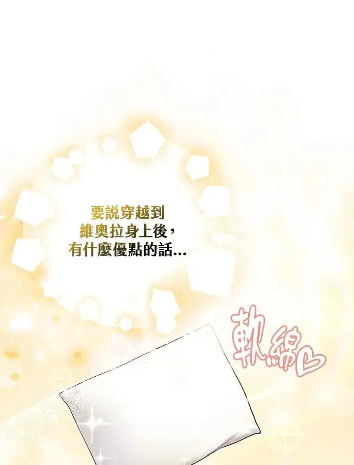 《完美演绎养女角色》第19话图2