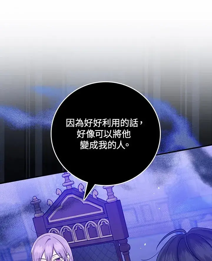 《完美演绎养女角色》第19话图20