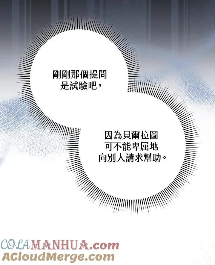 《完美演绎养女角色》第19话图22