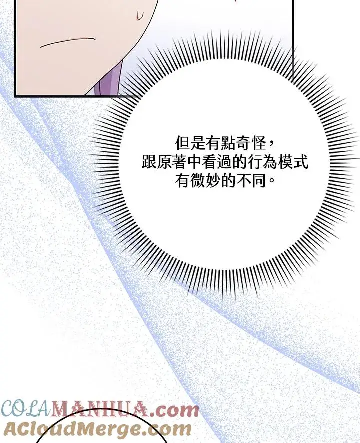 《完美演绎养女角色》第19话图25