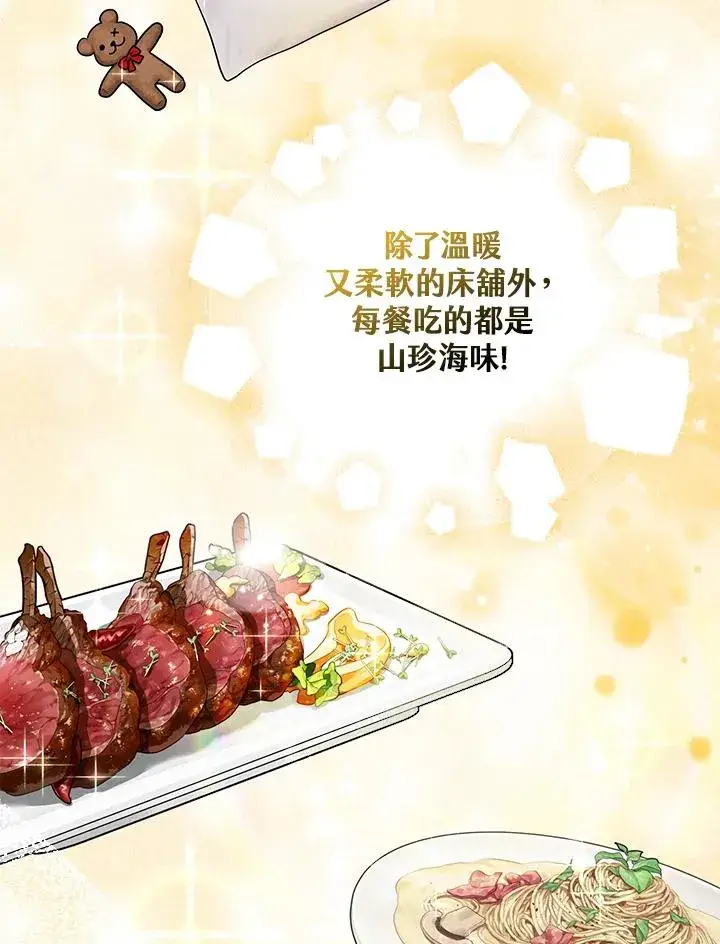 《完美演绎养女角色》第19话图3