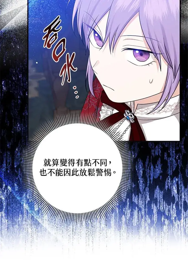 《完美演绎养女角色》第19话图30