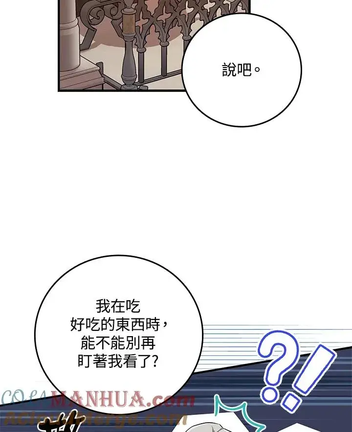 《完美演绎养女角色》第19话图40