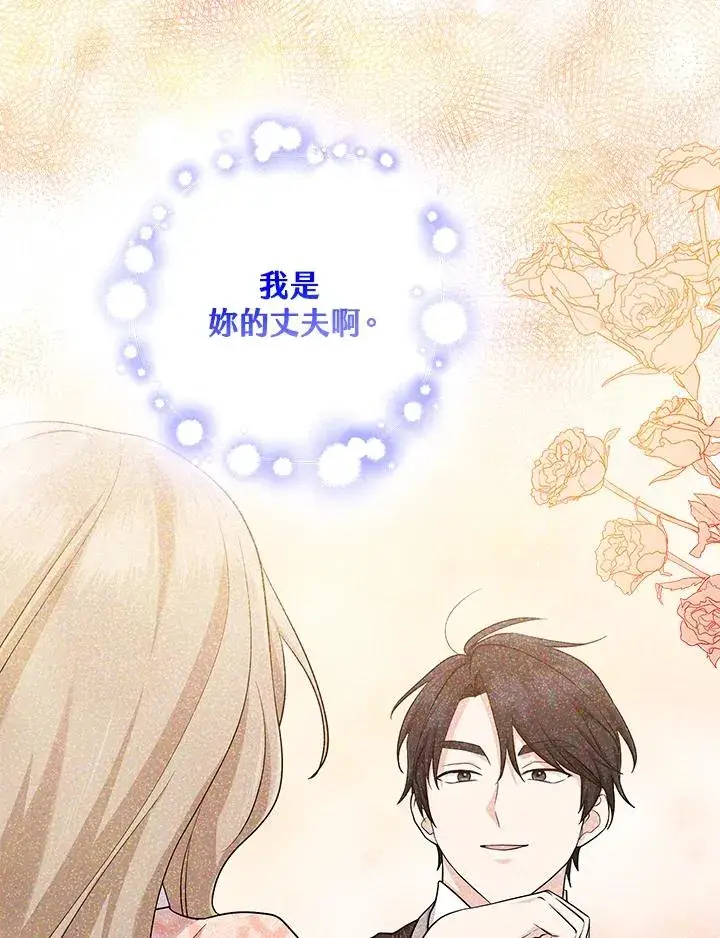 《完美演绎养女角色》第19话图45