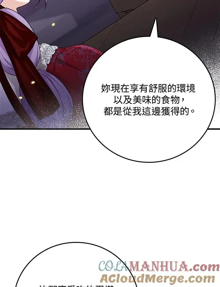 《完美演绎养女角色》第19话图49