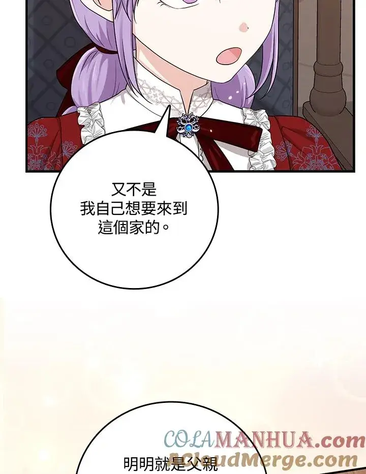 《完美演绎养女角色》第19话图52