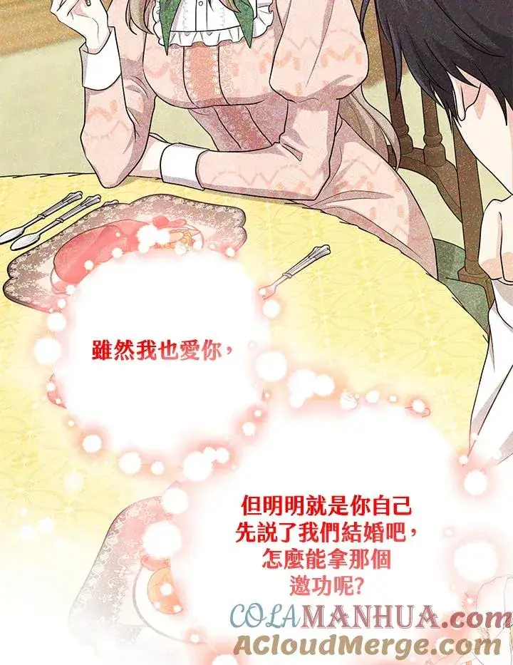 《完美演绎养女角色》第19话图55