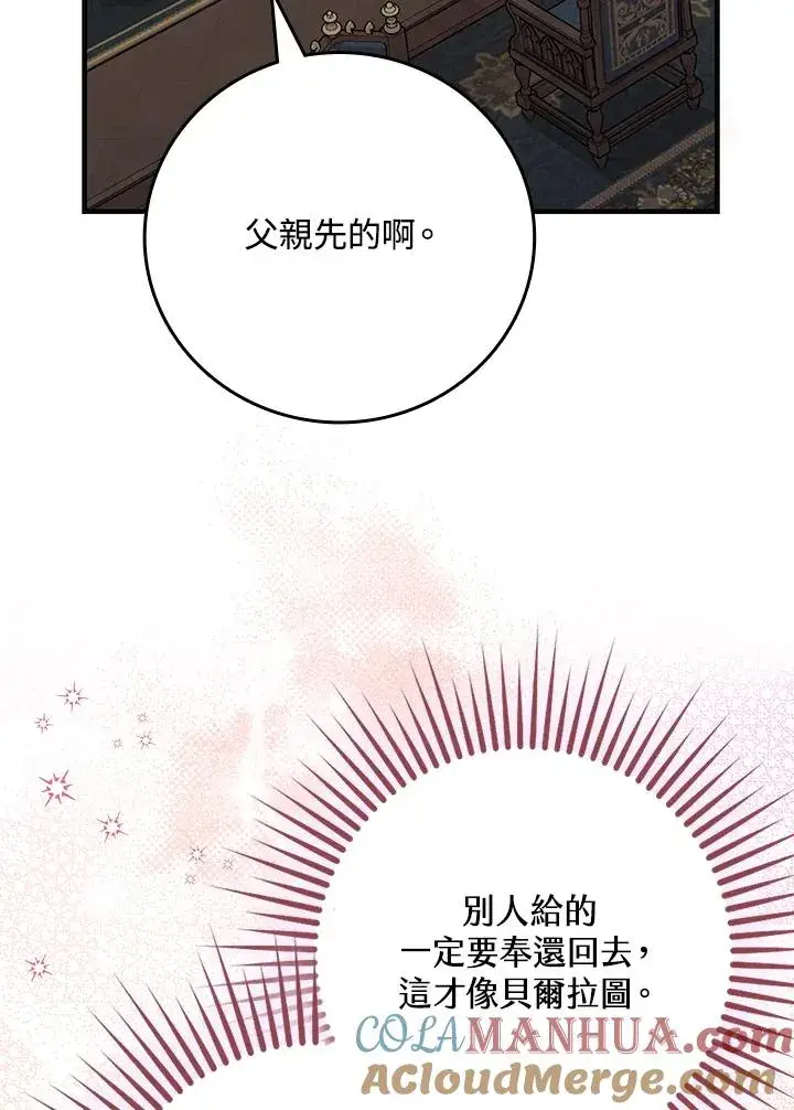 《完美演绎养女角色》第19话图61