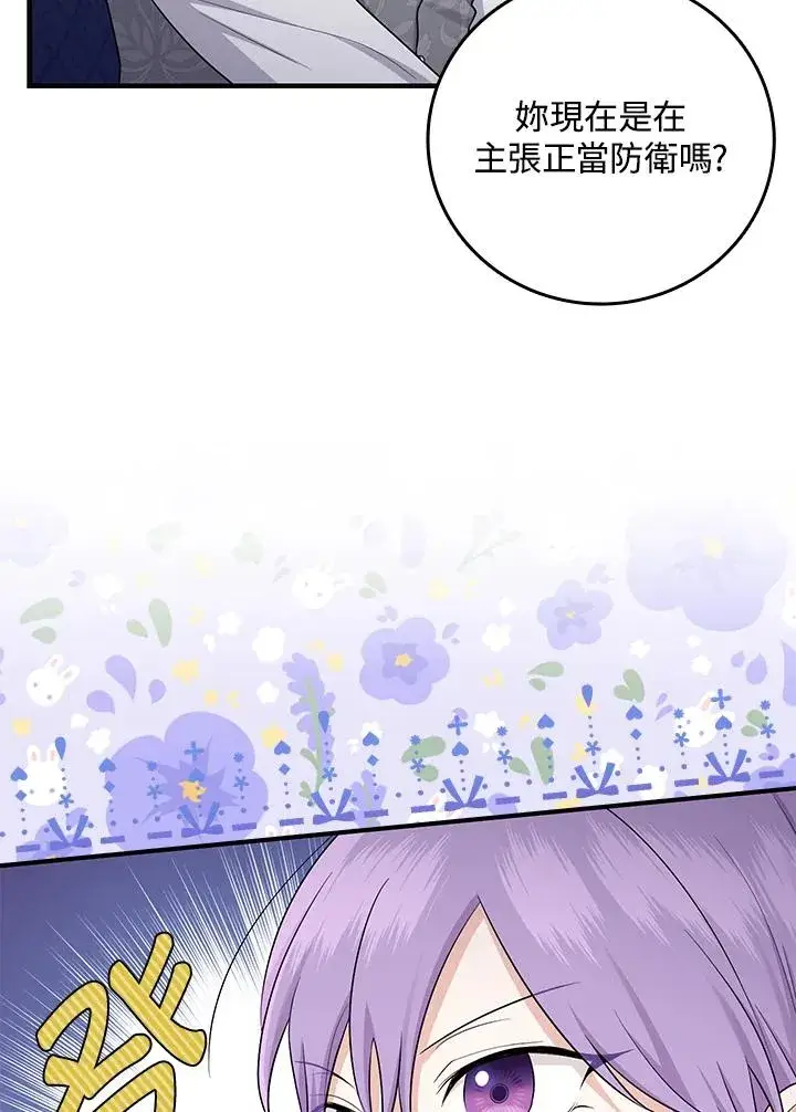 《完美演绎养女角色》第19话图66