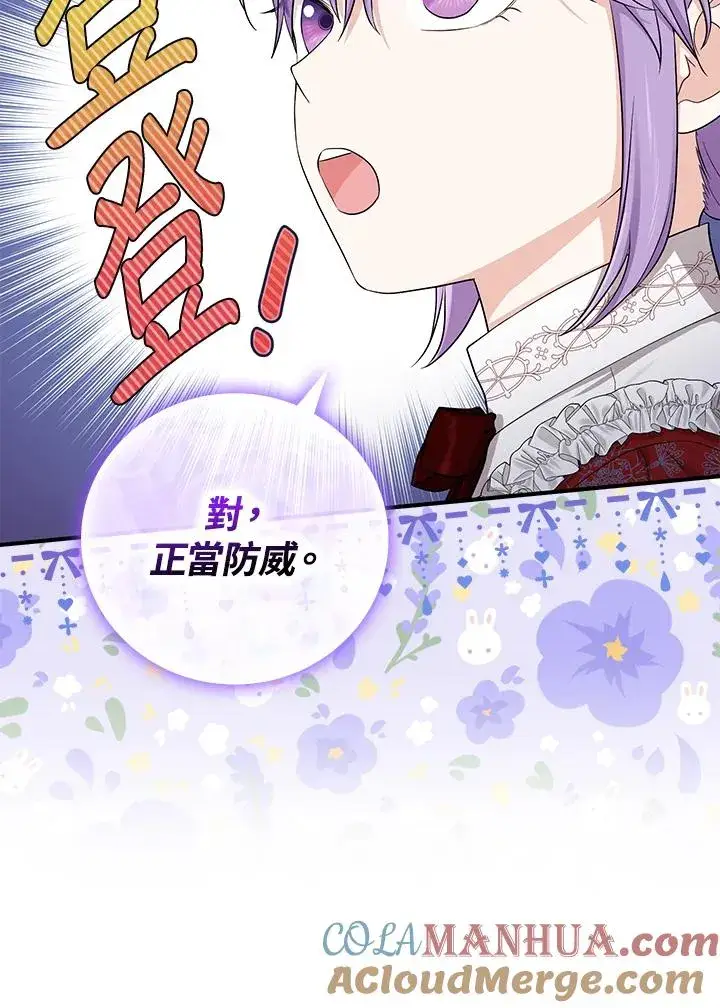 《完美演绎养女角色》第19话图67