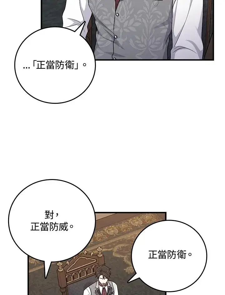 《完美演绎养女角色》第19话图69