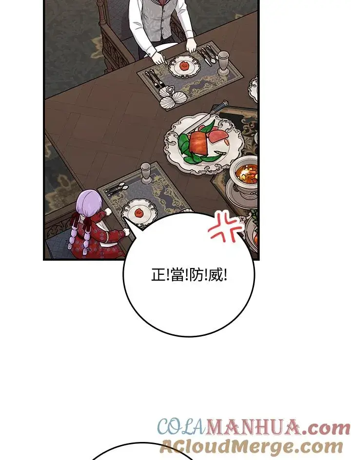 《完美演绎养女角色》第19话图70