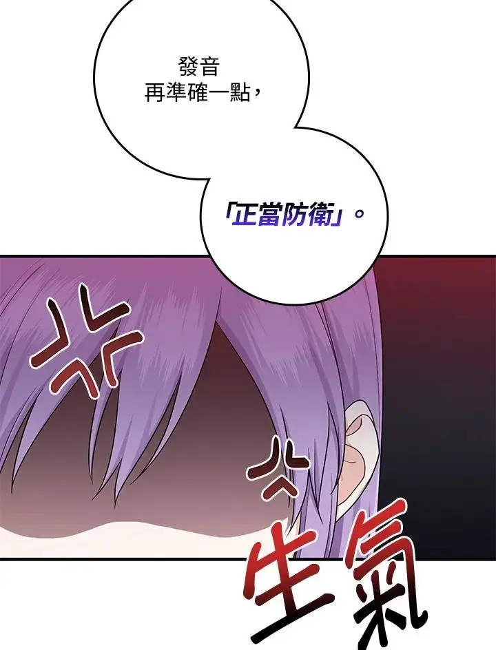 《完美演绎养女角色》第19话图71