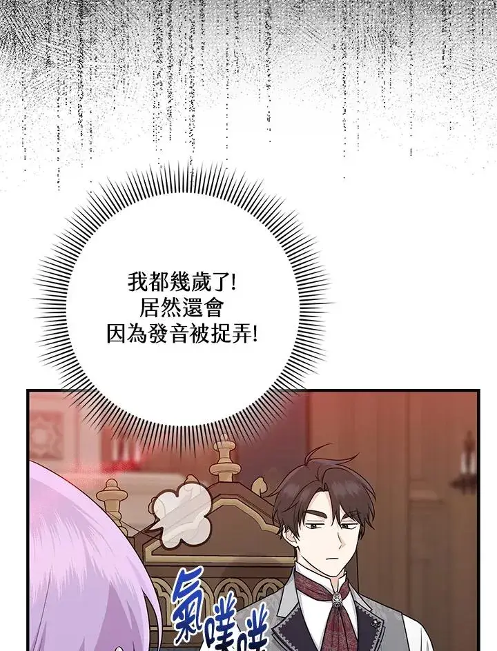 《完美演绎养女角色》第19话图74