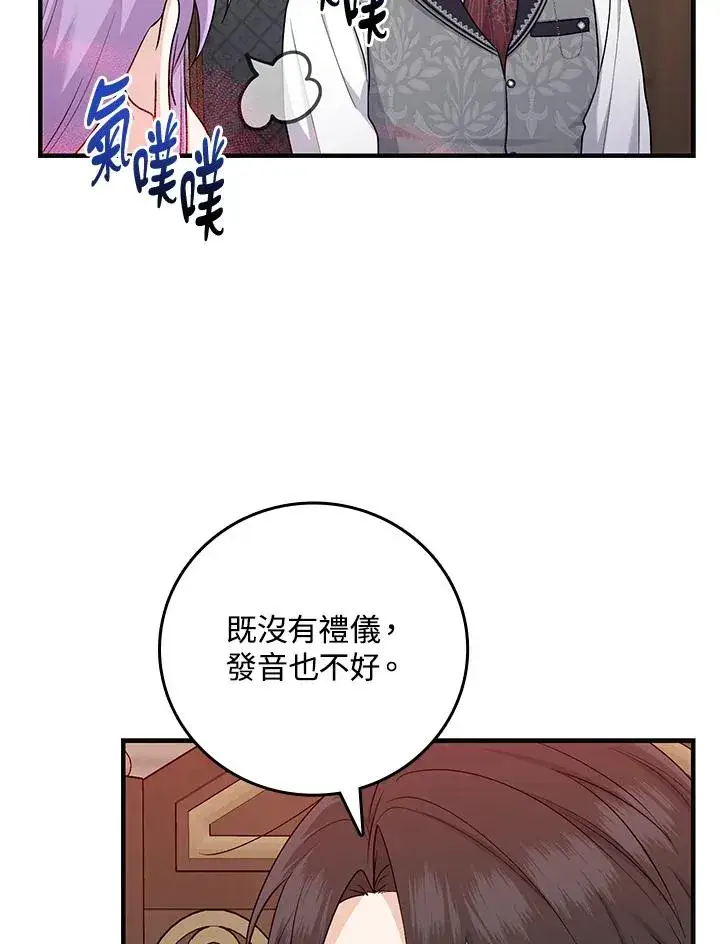 《完美演绎养女角色》第19话图75
