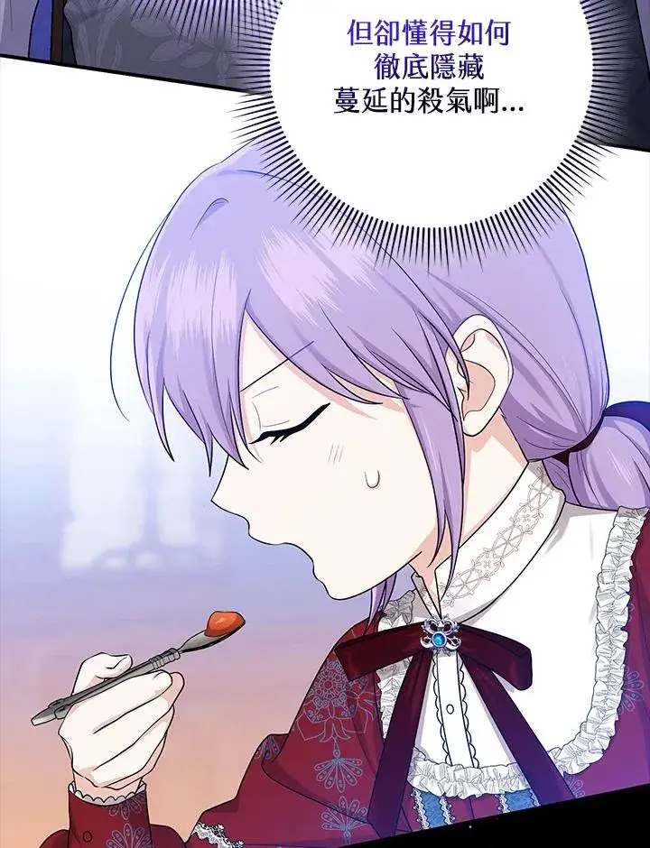 《完美演绎养女角色》第19话图81