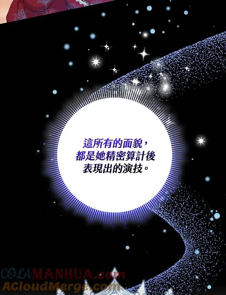《完美演绎养女角色》第19话图82