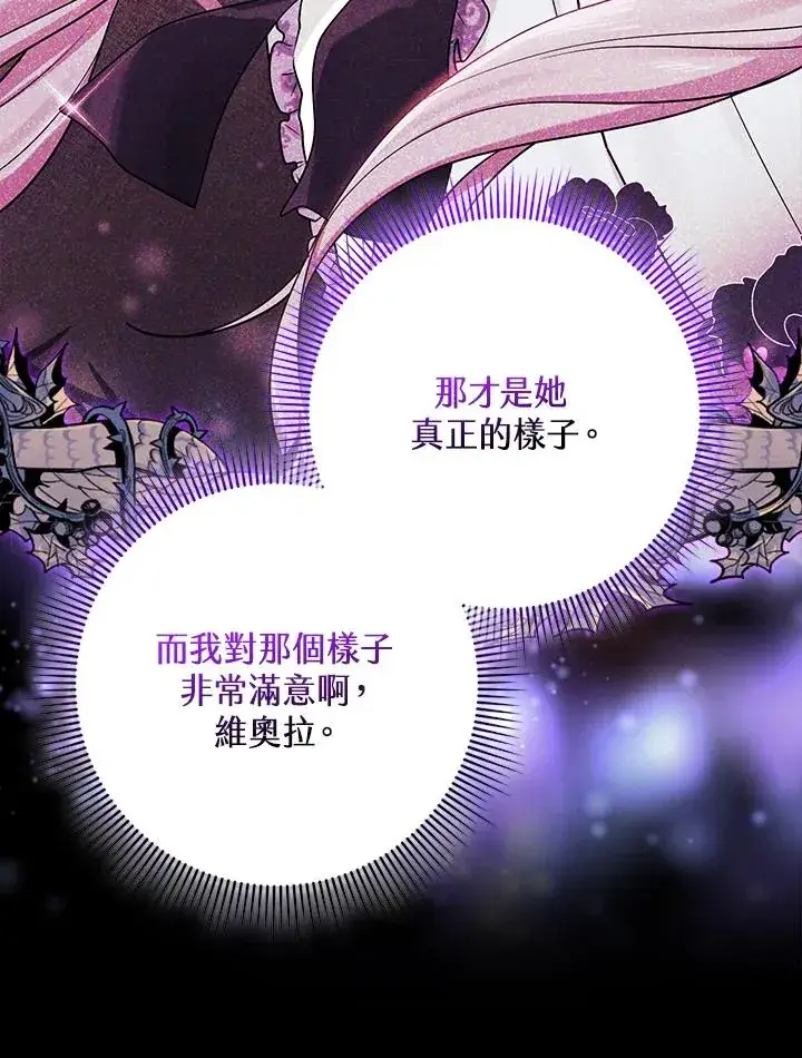 《完美演绎养女角色》第19话图87