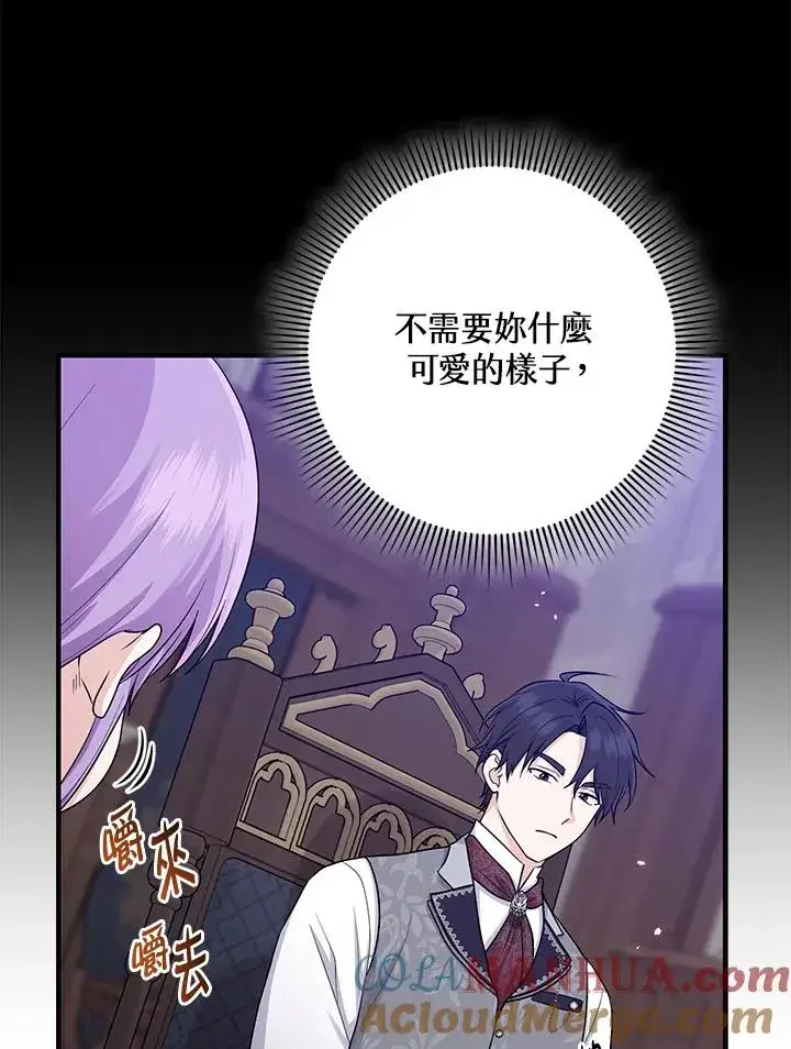 《完美演绎养女角色》第19话图88