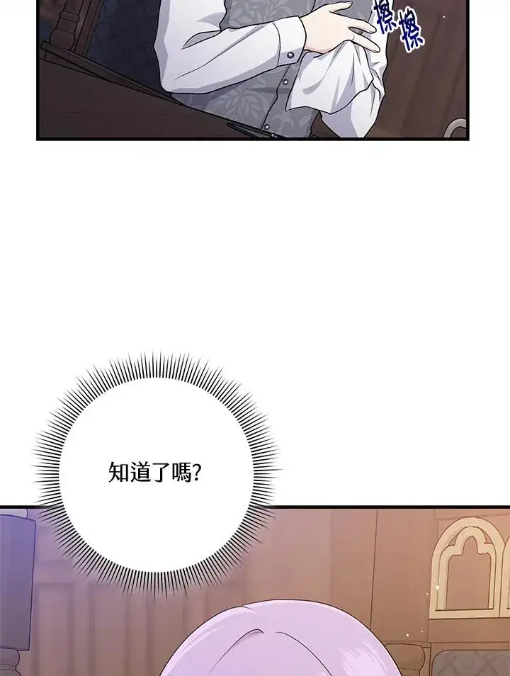 《完美演绎养女角色》第19话图89