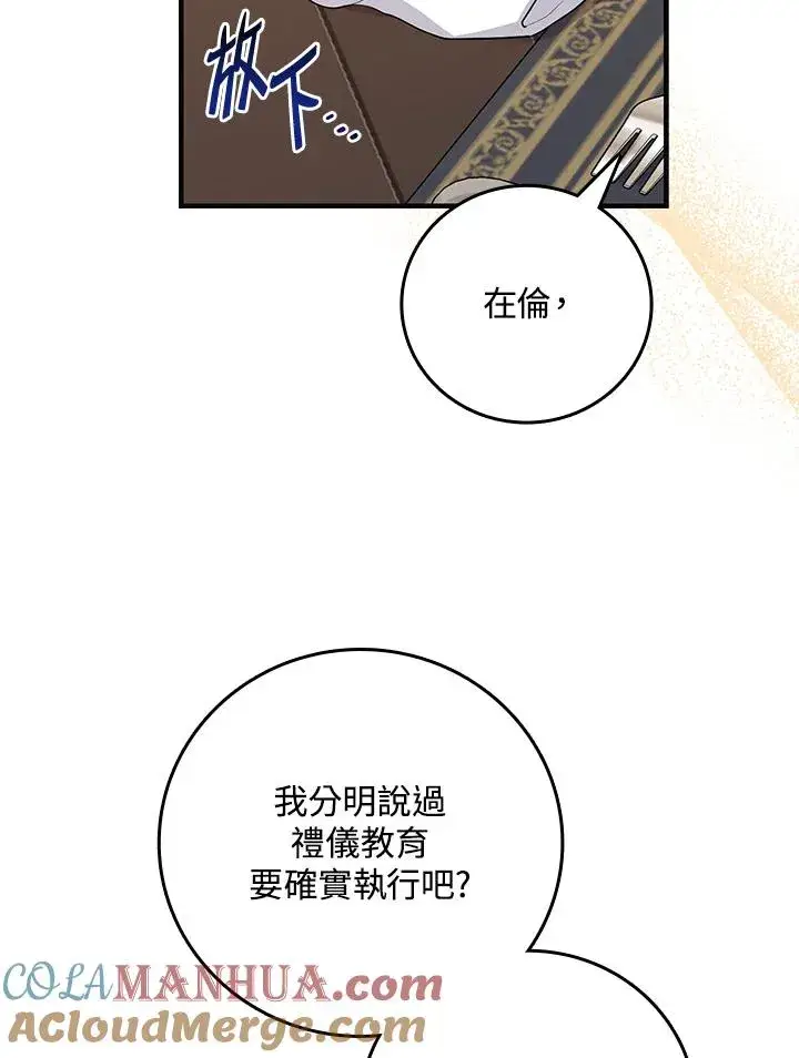 《完美演绎养女角色》第19话图94