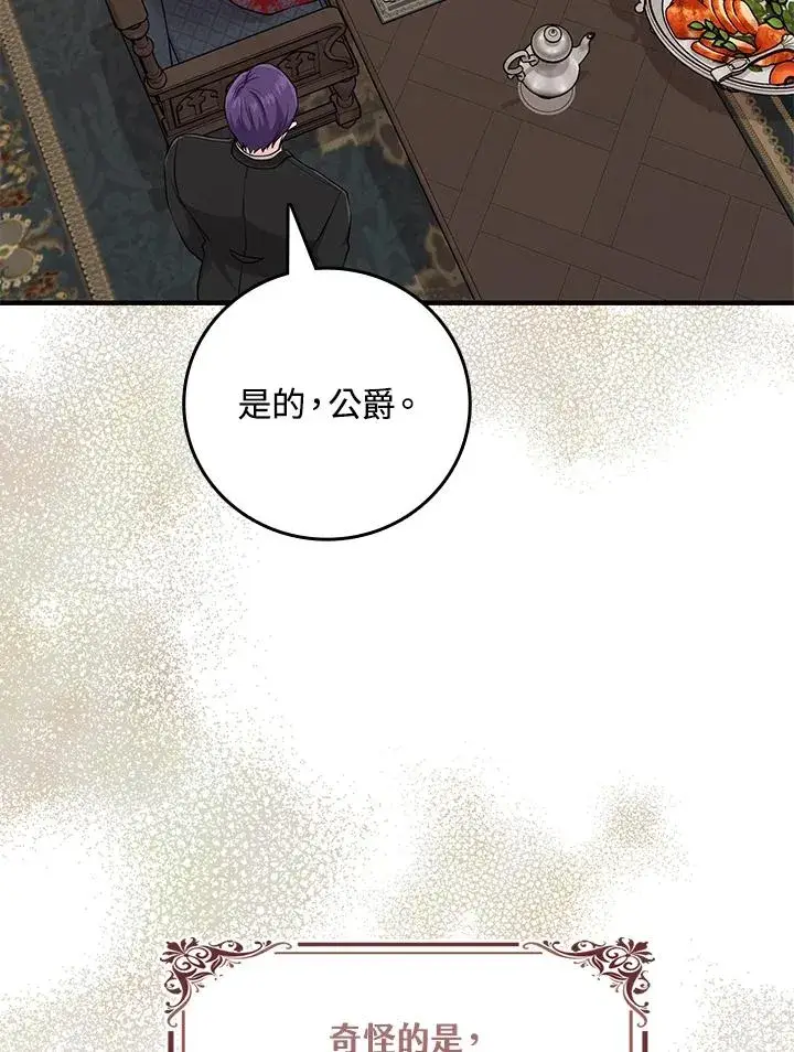 《完美演绎养女角色》第19话图96