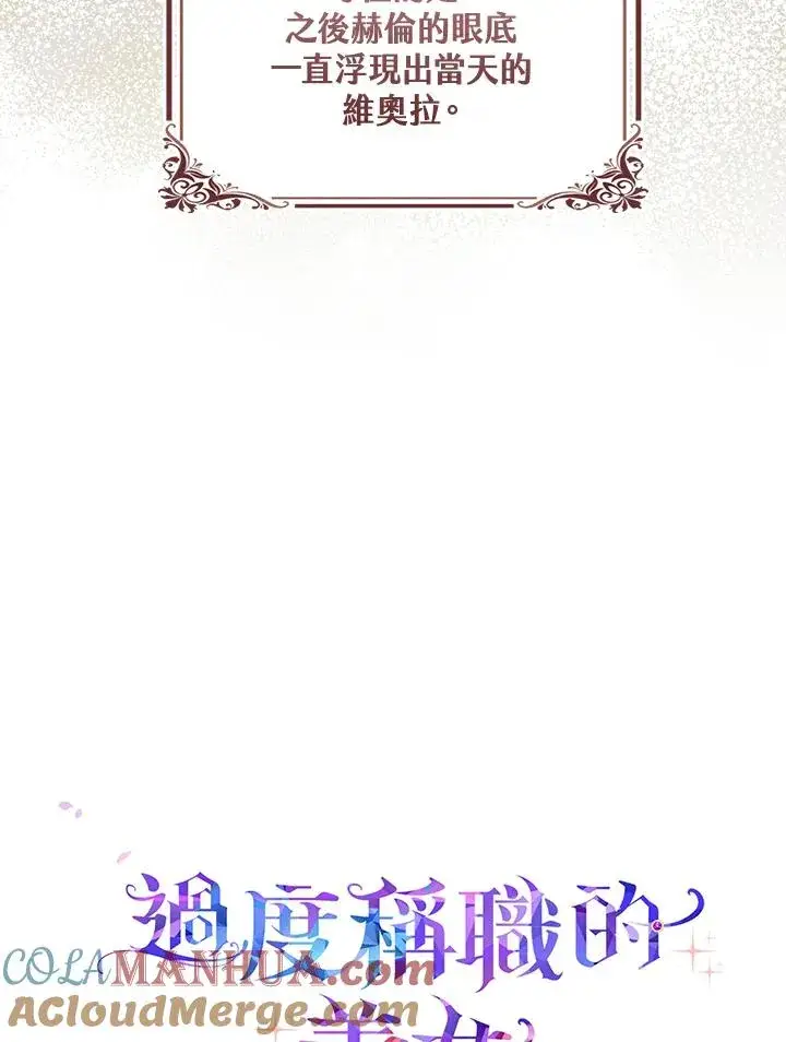 《完美演绎养女角色》第19话图97