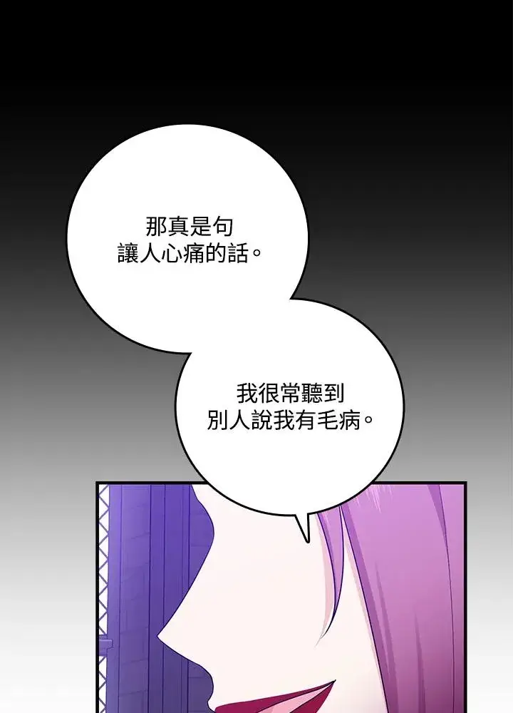 《完美演绎养女角色》第20话图102