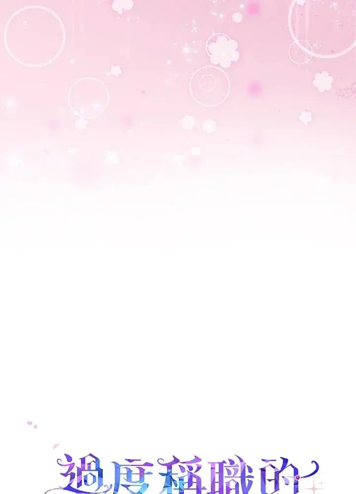 《完美演绎养女角色》第20话图110