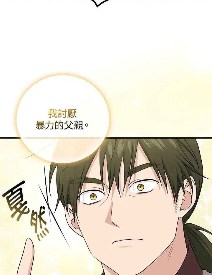 《完美演绎养女角色》第20话图30
