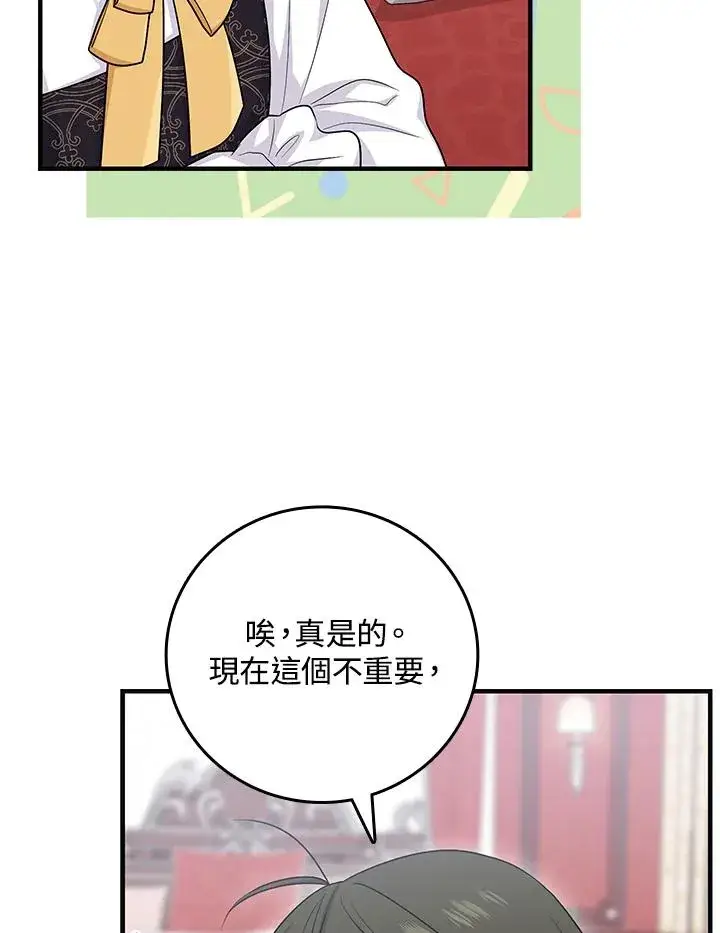 《完美演绎养女角色》第20话图34