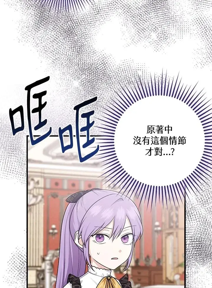 《完美演绎养女角色》第20话图4
