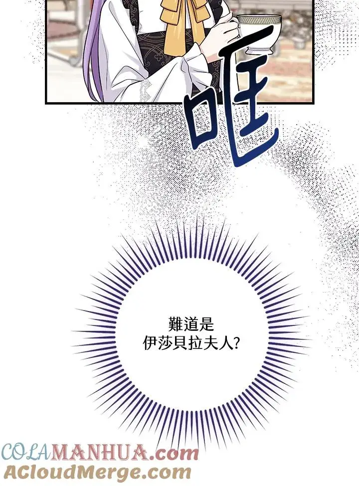 《完美演绎养女角色》第20话图5