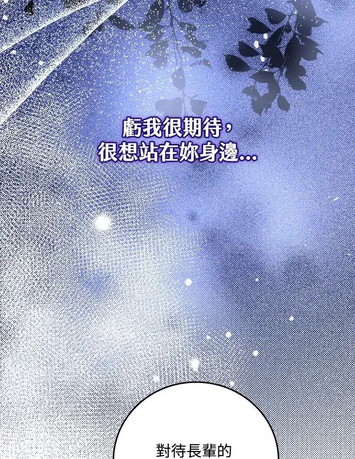 《完美演绎养女角色》第20话图51