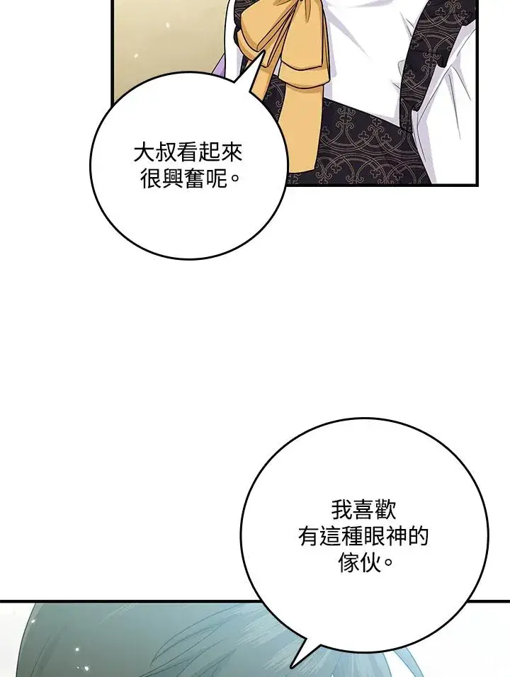 《完美演绎养女角色》第20话图58