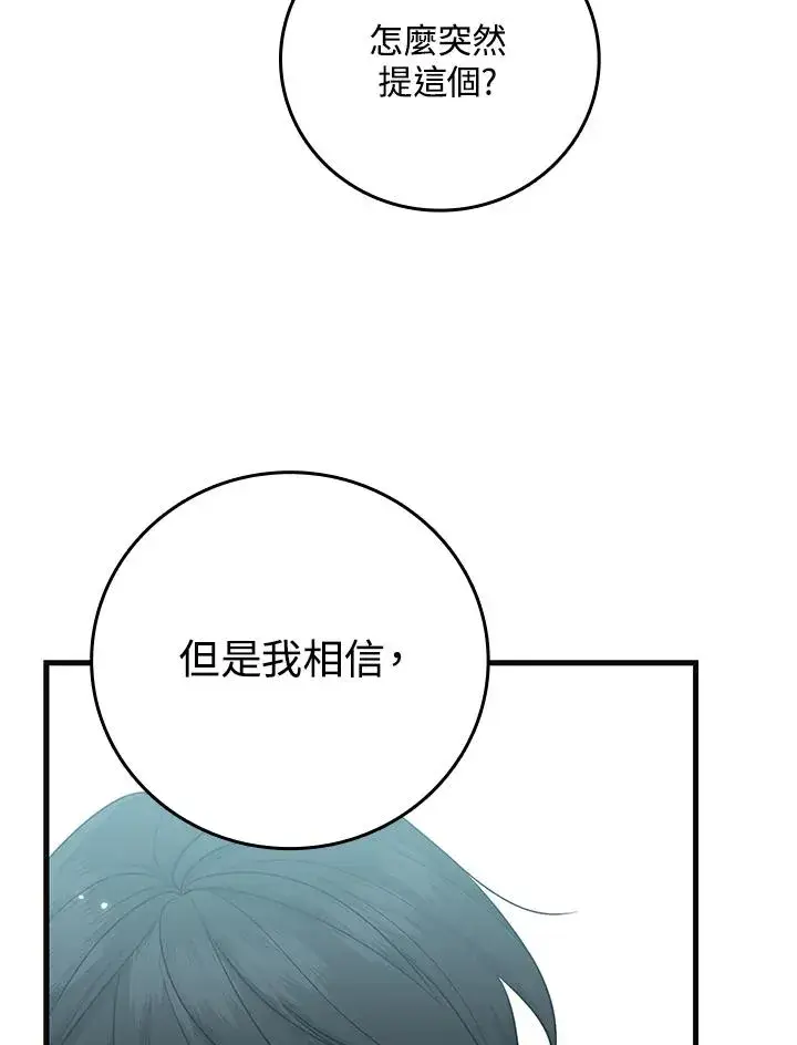 《完美演绎养女角色》第20话图62